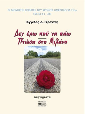 ΔΕΝ ΕΧΩ ΠΟ &hellip;