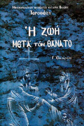 Η ΖΩΗ ΜΕΤΑ &hellip;