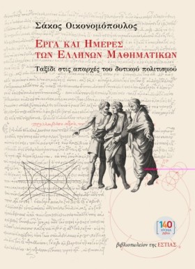 ΕΡΓΑ ΚΑΙ Η &hellip;