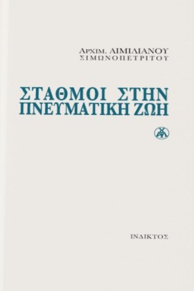 ΣΤΑΘΜΟΙ ΣΤ …