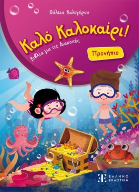 ΚΑΛΟ ΚΑΛΟΚ …