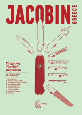 JACOBIN GR …