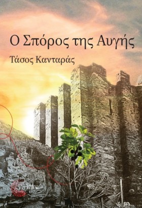 Ο ΣΠΟΡΟΣ Τ …