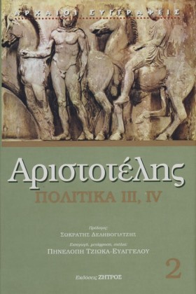 ΠΟΛΙΤΙΚΑ I …