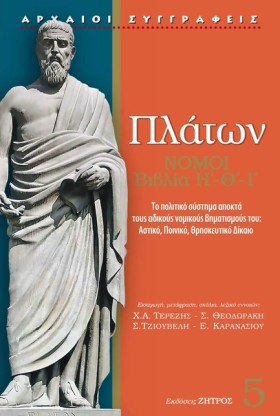 ΝΟΜΟΙ – ΒΙ …