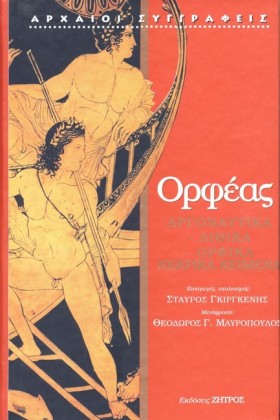 ΑΡΓΟΝΑΥΤΙΚ …