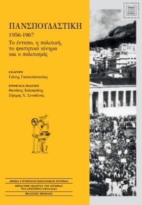 ΠΑΝΣΠΟΥΔΑΣ &hellip;