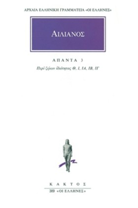 ΑΠΑΝΤΑ 3, …