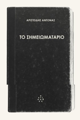ΤΟ ΣΗΜΕΙΩΜ …