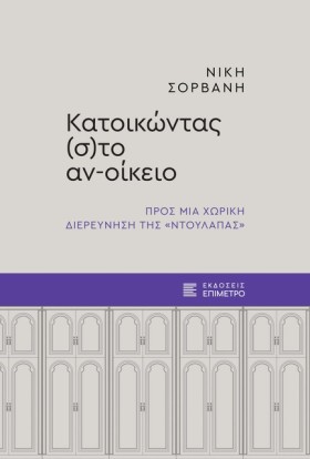 ΚΑΤΟΙΚΩΝΤΑ &hellip;