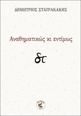 ΑΝΑΘΗΜΑΤΙΚ …