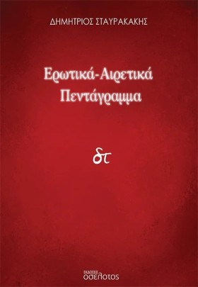 ΕΡΩΤΙΚΑ-ΑΙ &hellip;