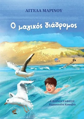 Ο ΜΑΓΙΚΟΣ …