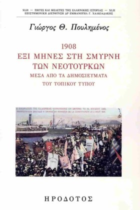 1908: ΕΞΙ …