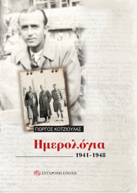 ΗΜΕΡΟΛΟΓΙΑ &hellip;