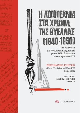 Η ΛΟΓΟΤΕΧΝ &hellip;