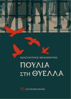 ΠΟΥΛΙΑ ΣΤΗ &hellip;
