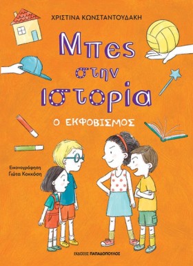 ΜΠΕΣ ΣΤΗΝ &hellip;
