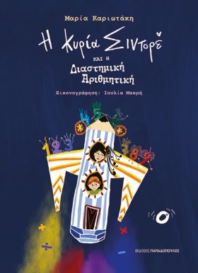 Η ΚΥΡΙΑ ΣΙ …