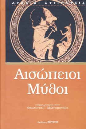 ΑΙΣΩΠΕΙΟΙ …