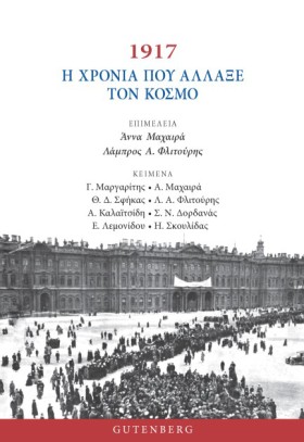 1917: Η ΧΡ …