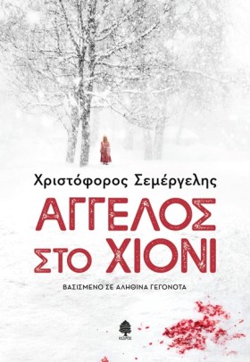 ΑΓΓΕΛΟΣ ΣΤ …