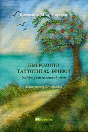 ΗΜΕΡΟΛΟΓΙΟ …