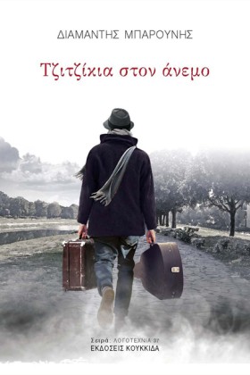 ΤΖΙΤΖΙΚΙΑ &hellip;