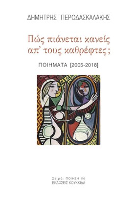 ΠΩΣ ΠΙΑΝΕΤ …