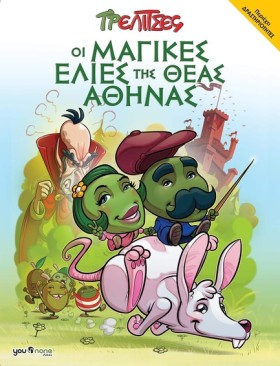 ΤΡΕΛΙΤΣΕΣ …