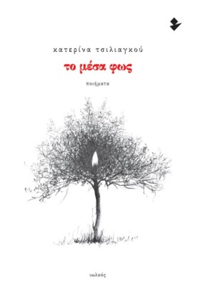 ΤΟ ΜΕΣΑ ΦΩ …