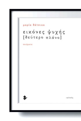 ΕΙΚΟΝΕΣ ΨΥ …