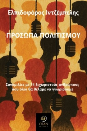 ΠΡΟΣΩΠΑ ΠΟ &hellip;