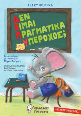 ΔΕΝ ΕΙΜΑΙ …