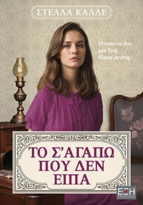 ΤΟ Σ ΑΓΑΠΩ &hellip;