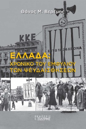 ΕΛΛΑΔΑ: ΧΡ &hellip;