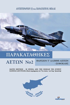 ΠΑΡΑΚΑΤΑΘΗ &hellip;
