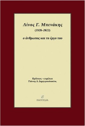 ΛΙΝΟΣ Γ. Μ …