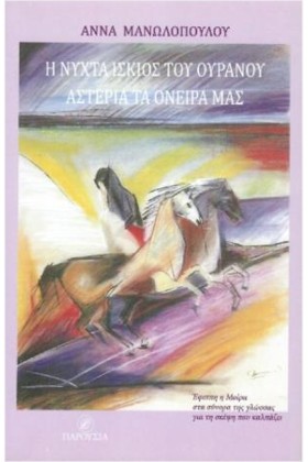 Η ΝΥΧΤΑ ΙΣ …