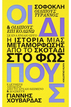 ΟΙΔΙΠΟΥΣ Σ &hellip;