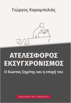 ΑΤΕΛΕΣΦΟΡΟ &hellip;
