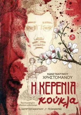 Η ΚΕΡΕΝΙΑ …