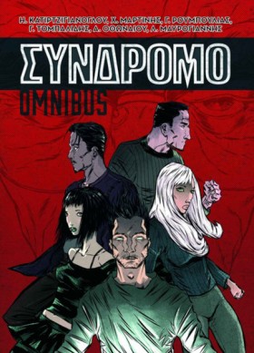 ΣΥΝΔΡΟΜΟ O …