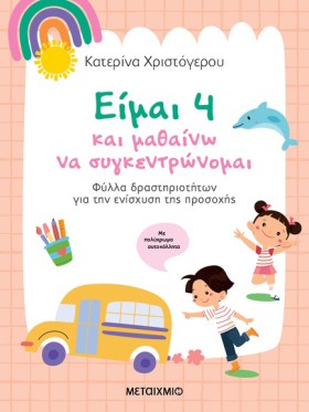 ΕΙΜΑΙ 4 ΚΑ &hellip;