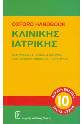 OXFORD HAN …