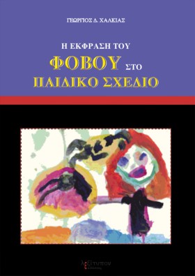 Η ΕΚΦΡΑΣΗ &hellip;