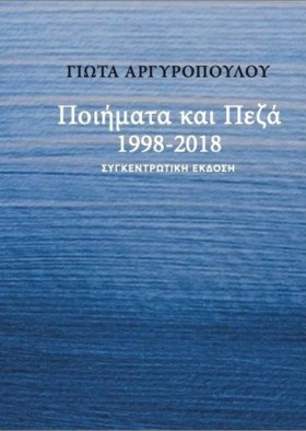 ΠΟΙΗΜΑΤΑ Κ &hellip;