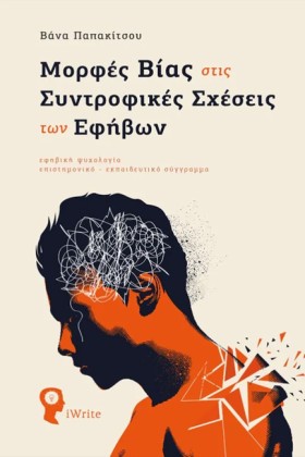 ΜΟΡΦΕΣ ΒΙΑ &hellip;