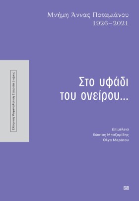 ΣΤΟ ΥΦΑΔΙ &hellip;