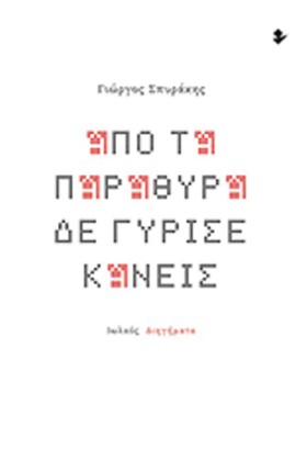 ΑΠΟ ΤΑ ΠΑΡ …
